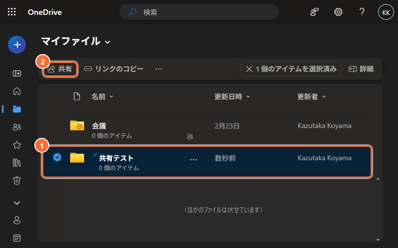 OneDriveでフォルダを選び、上の「共有」ボタンを押す画面