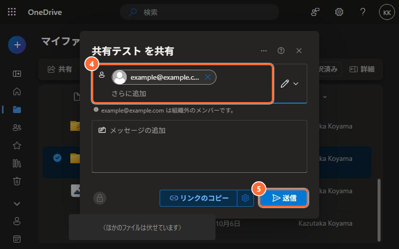 共有の画面で相手のメールアドレスを入れ、「送信」を押す画面