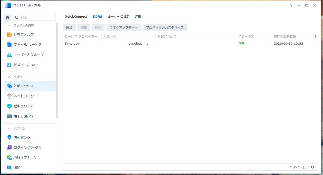 「DDNS」タブ。登録したアドレスの「ステータス」が「正常」になっている