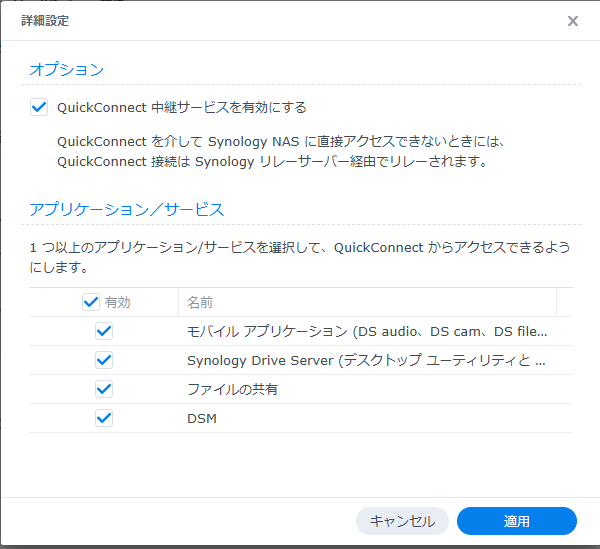 「詳細設定」の画面。「Synology Drive Server」にチェックが入っている
