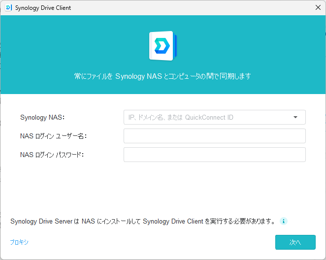最初に表示される、接続先・ユーザー名・パスワードを入れる画面