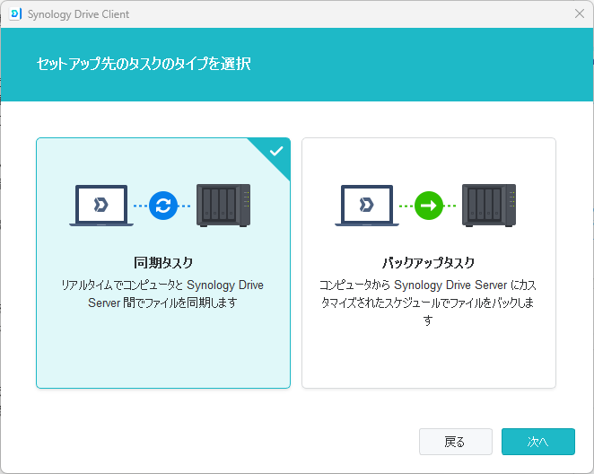 「同期タスク」を選ぶ画面