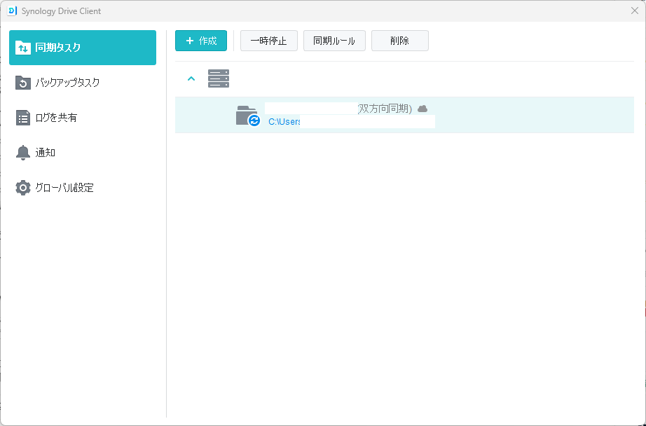 Synology Drive Client の「同期タスク」の画面