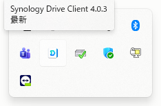 タスクトレイの Synology Drive のアイコン。「最新」と表示されていれば準備完了